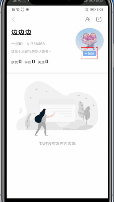 十点读书怎么添加好友。