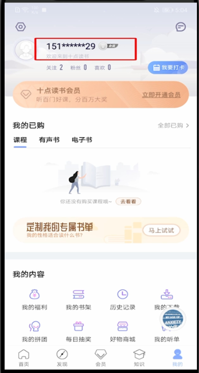 十点读书怎么改头像。