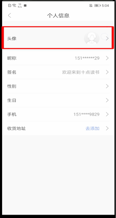 十点读书怎么改头像。