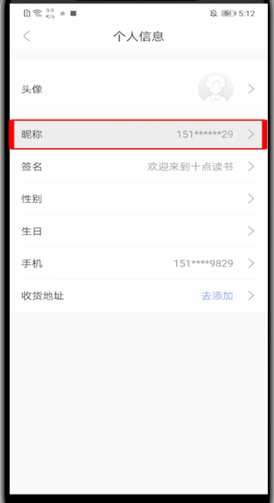 十点读书怎么改昵称。