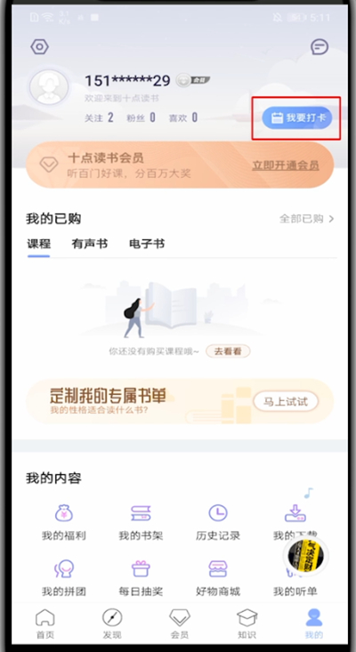 十点读书怎么打卡。