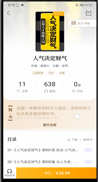 十点读书怎么把书加入书架。