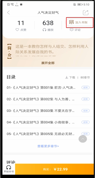 十点读书怎么把书加入书架。