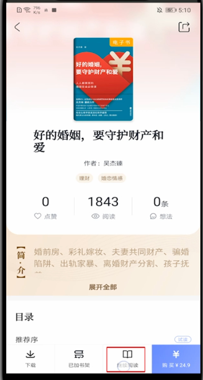十点读书怎么把书加入书架。