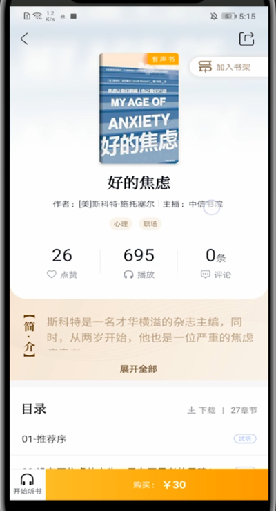 十点读书怎么关注主播。