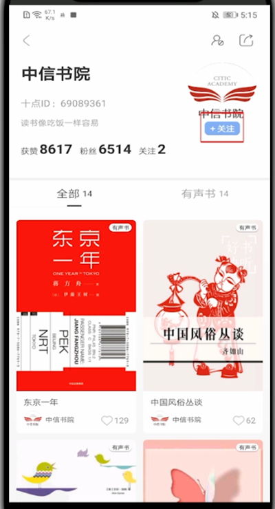 十点读书怎么关注主播。