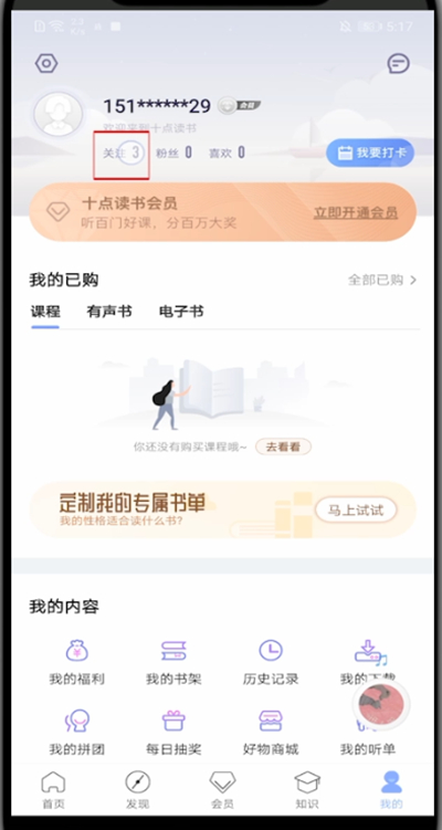 十点读书怎么取消关注。