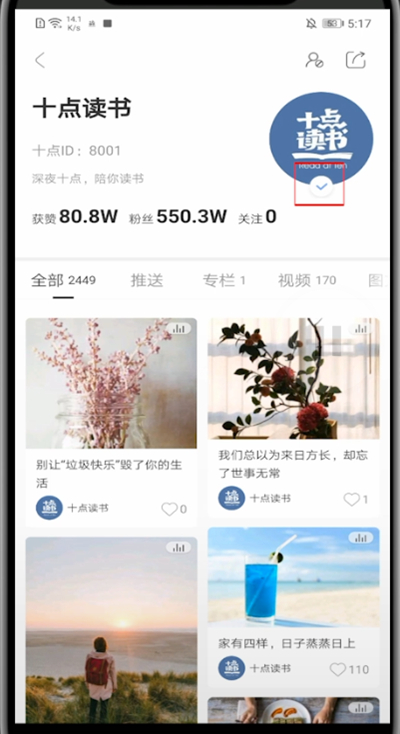 十点读书怎么取消关注。