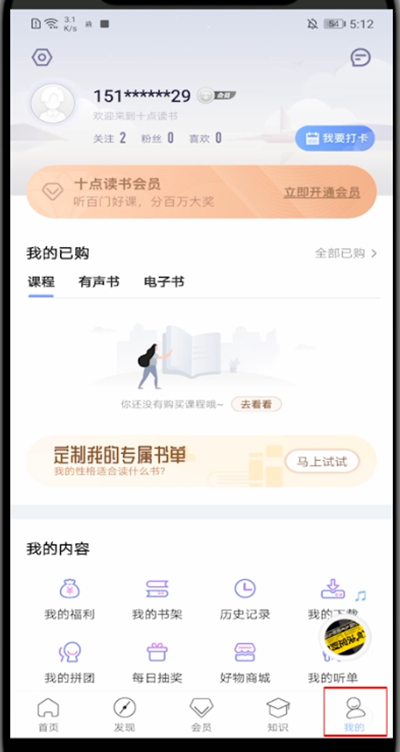 十点读书怎么更改手机号码。