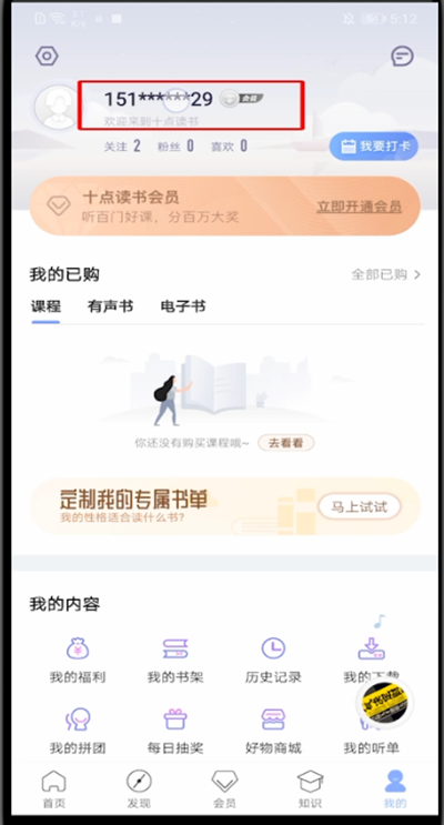 十点读书怎么更改手机号码。