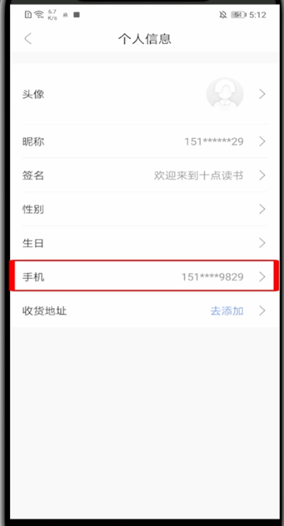 十点读书怎么更改手机号码。