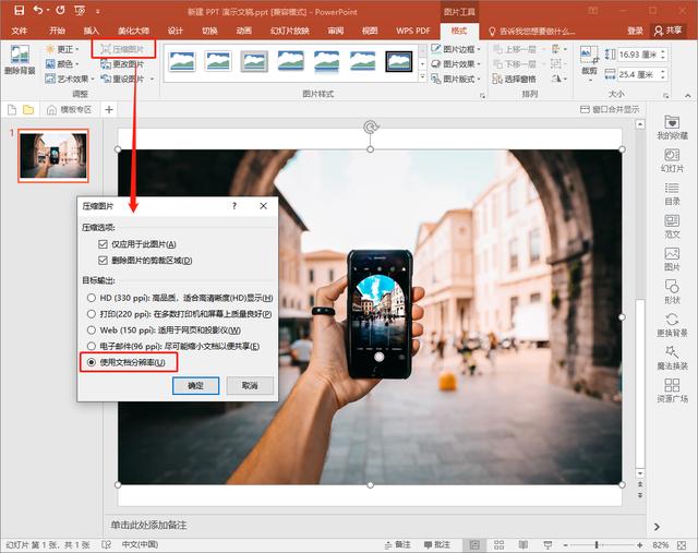 速度Get两种图片压缩方法，只需用到Office软件