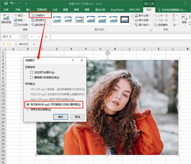 速度Get两种图片压缩方法，只需用到Office软件
