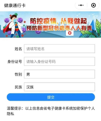 山东健康码怎么突然没有金边了。