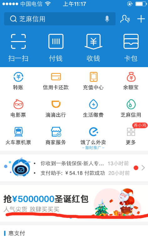 圣诞节来啦,支付宝给你送红包咯