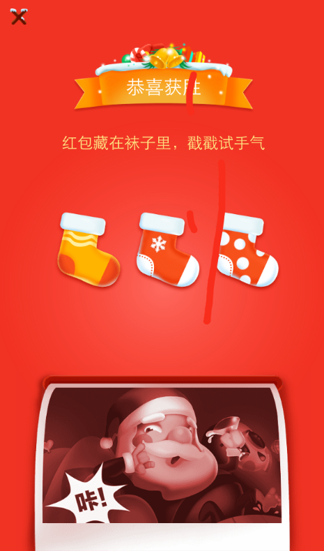 圣诞节来啦,支付宝给你送红包咯