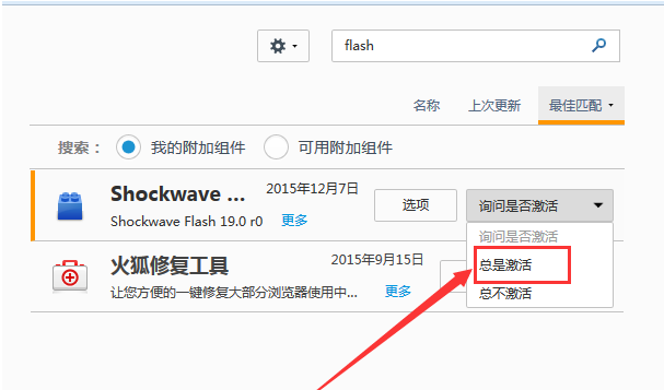 手动激活Firefox浏览器的Flash插件，正常访问网页