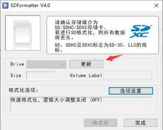 SD卡低级格式化方法演示，需要用到SDFormatter