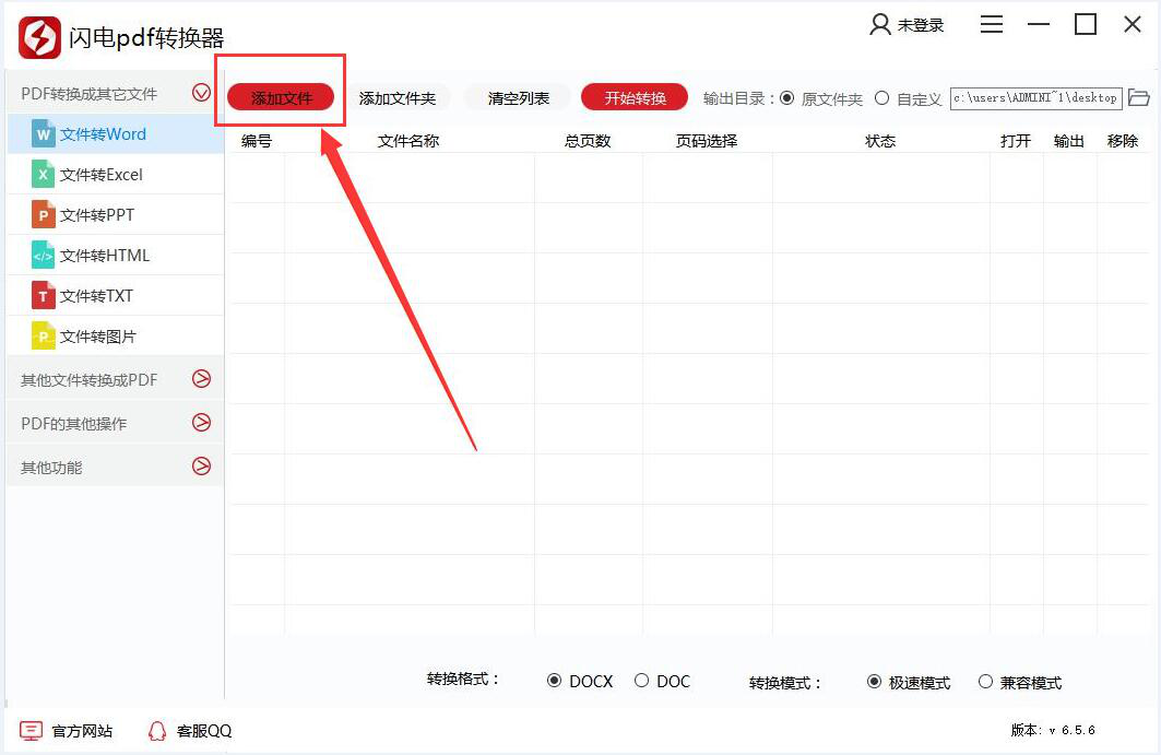 闪电pdf转换器使用教学，将PDF文件转成Word文档