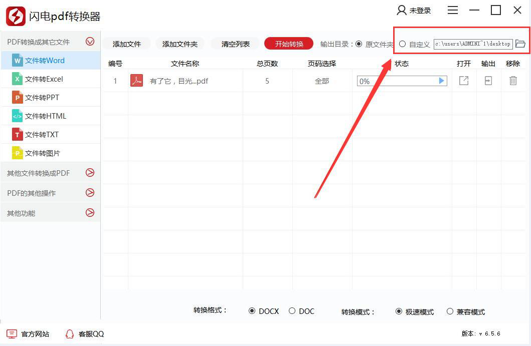 闪电pdf转换器使用教学，将PDF文件转成Word文档