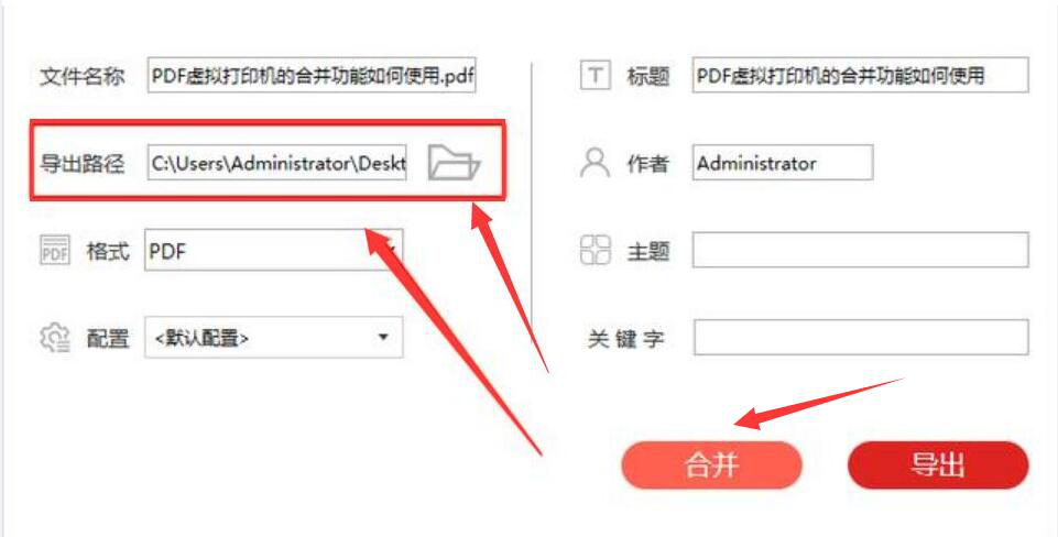 闪电PDF虚拟打印机如何实现PDF合并