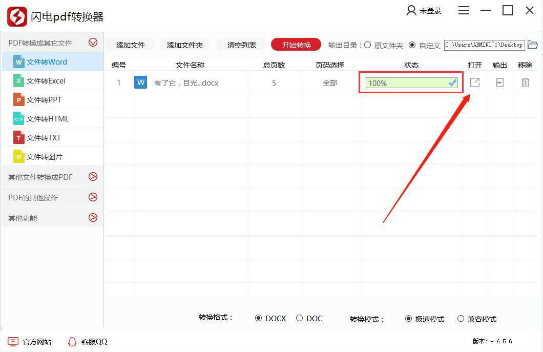 闪电pdf转换器使用教学，将PDF文件转成Word文档