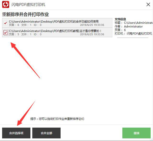 闪电PDF虚拟打印机如何实现PDF合并
