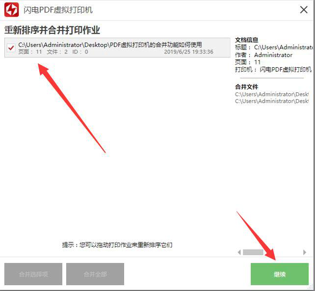 闪电PDF虚拟打印机如何实现PDF合并
