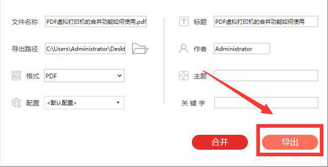 闪电PDF虚拟打印机如何实现PDF合并
