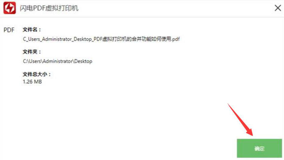 闪电PDF虚拟打印机如何实现PDF合并