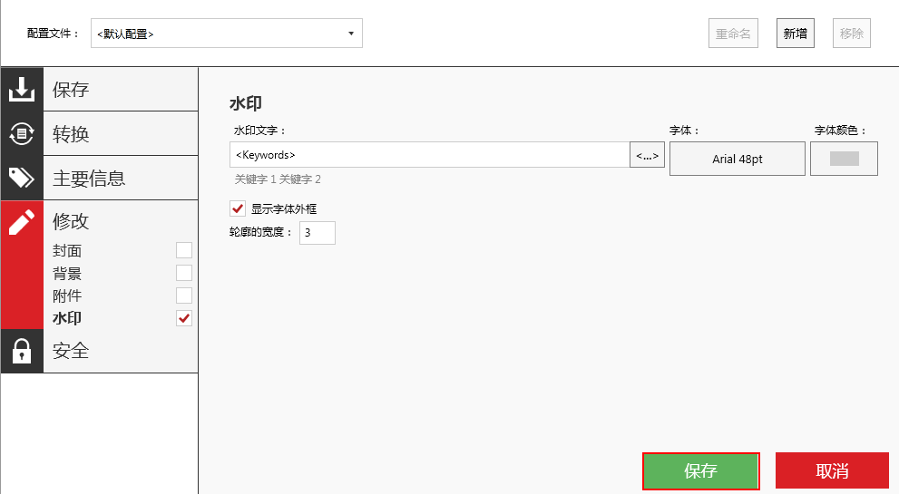 闪电PDF虚拟打印机如何添加水印