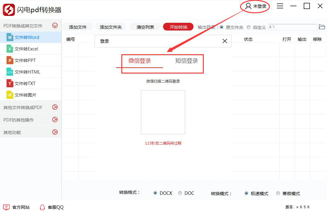 闪电PDF转换器：简约、专业，办公必备PDF文件处理软件