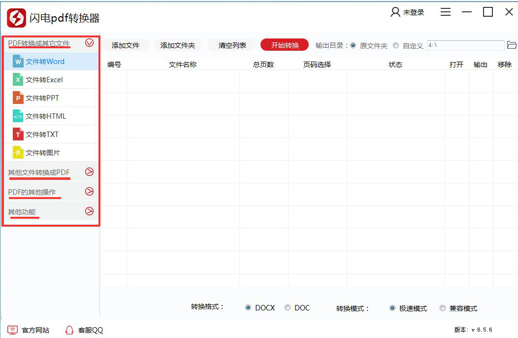闪电PDF转换器：简约、专业，办公必备PDF文件处理软件