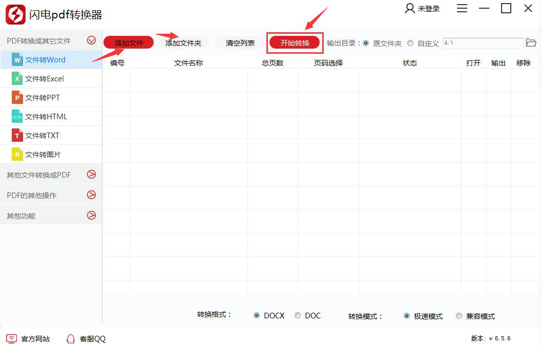 闪电PDF转换器：简约、专业，办公必备PDF文件处理软件