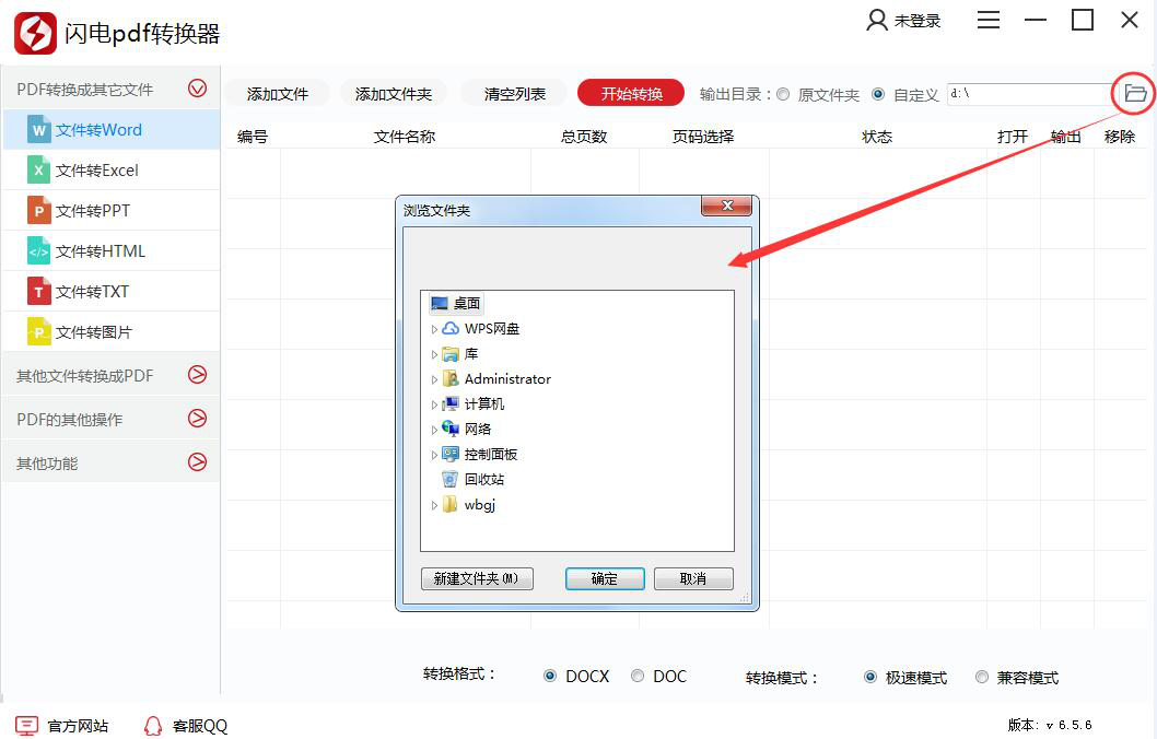 闪电PDF转换器：简约、专业，办公必备PDF文件处理软件