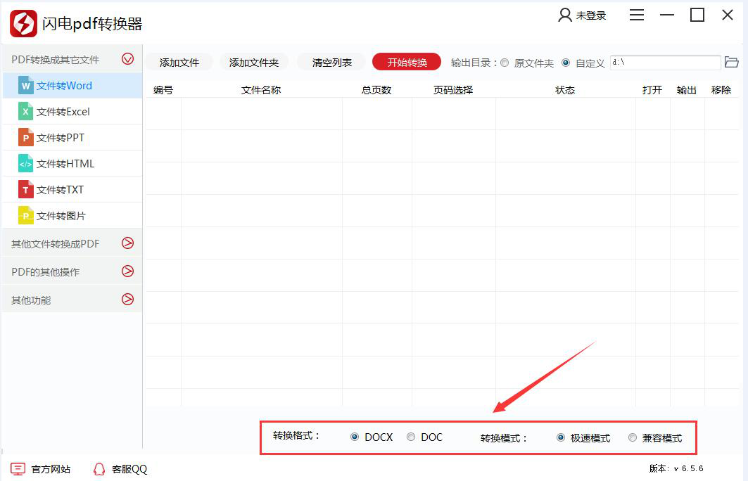闪电PDF转换器：简约、专业，办公必备PDF文件处理软件