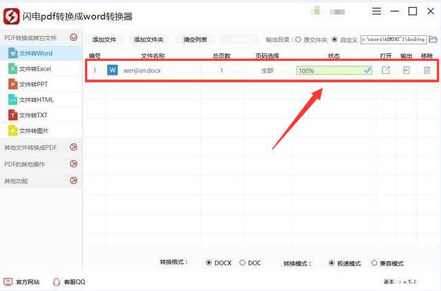 闪电PDF转换器：简约、专业，办公必备PDF文件处理软件