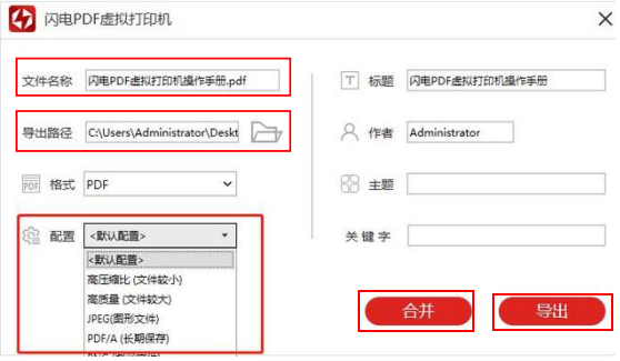 闪电PDF虚拟打印机使用说明，专为新手整理