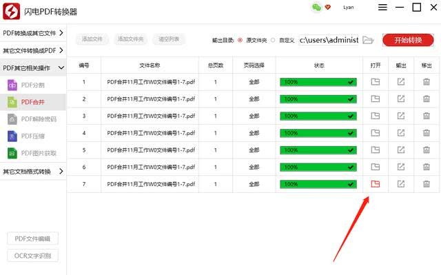 闪电PDF转换器功能作用：快速合并PDF文件，节省时间