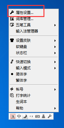 手动设置qq五笔输入法快捷键的图文步骤