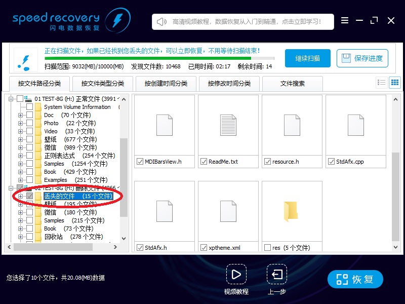 闪电数据恢复软件恢复分区出现坏道以及文件无法复制的文件的详细操作。