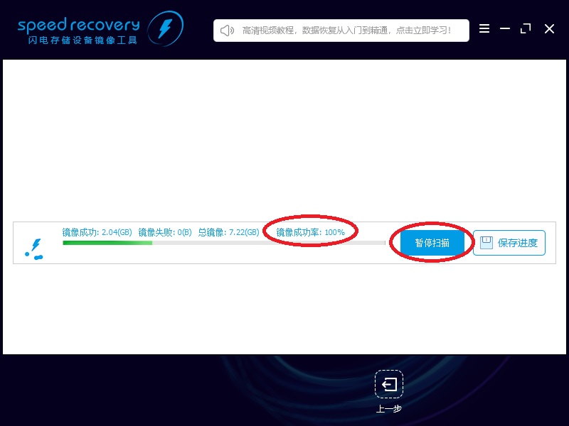 闪电数据恢复软件通过存储设备镜像恢复数据的详细操作。