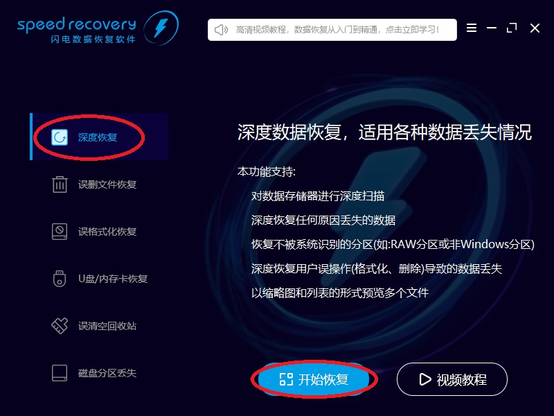 闪电数据恢复软件通过存储设备镜像恢复数据的详细操作。