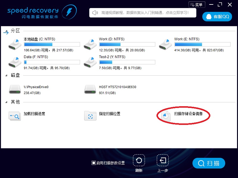 闪电数据恢复软件通过存储设备镜像恢复数据的详细操作。