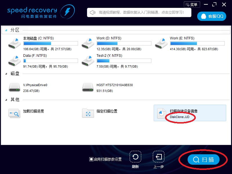 闪电数据恢复软件通过存储设备镜像恢复数据的详细操作。