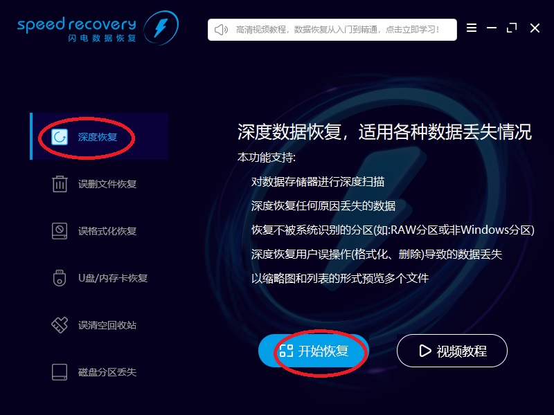 闪电数据恢复软件恢复Ghost选错分区的操作教程。