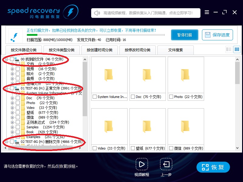 闪电数据恢复软件恢复Ghost选错分区的操作教程。