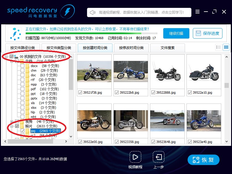 闪电数据恢复软件恢复Ghost选错分区的操作教程。