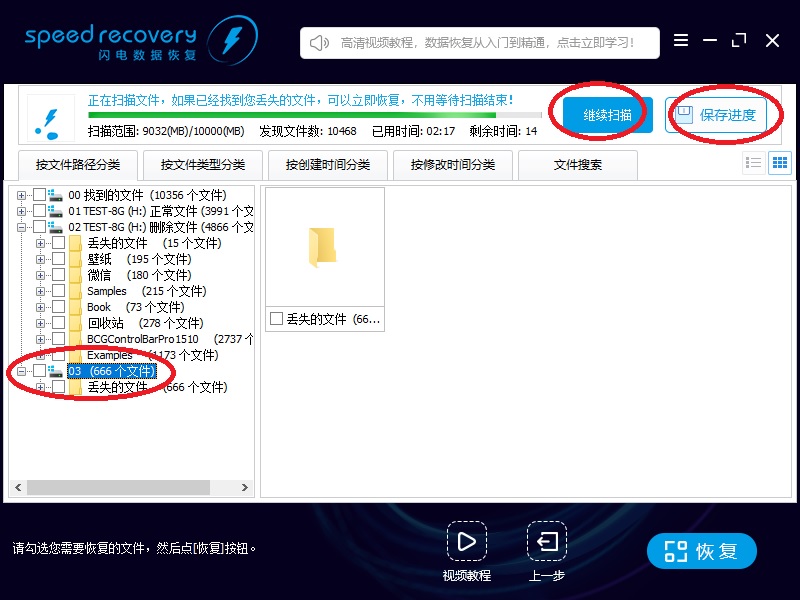 闪电数据恢复软件恢复Ghost选错分区的操作教程。