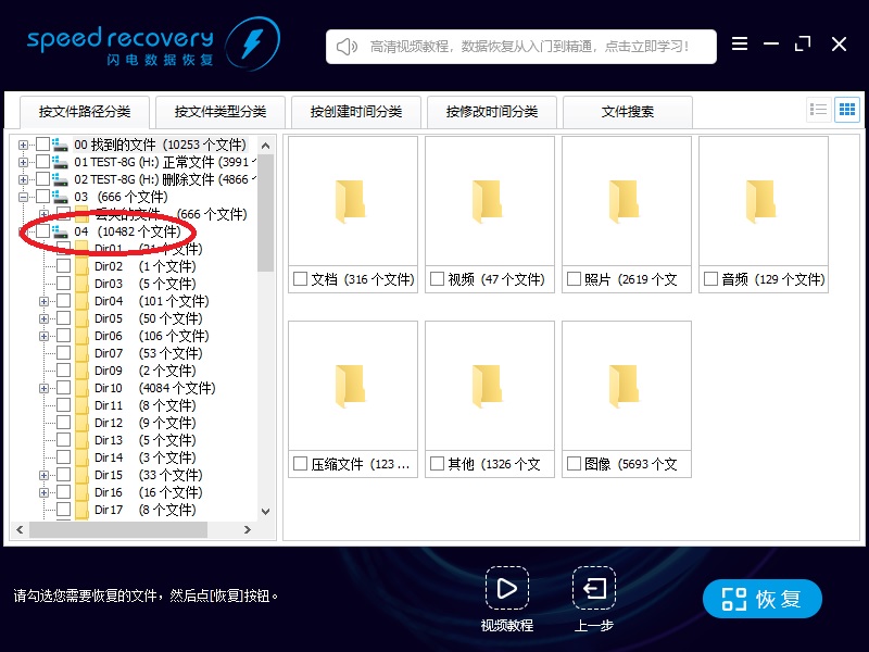 闪电数据恢复软件恢复Ghost选错分区的操作教程。